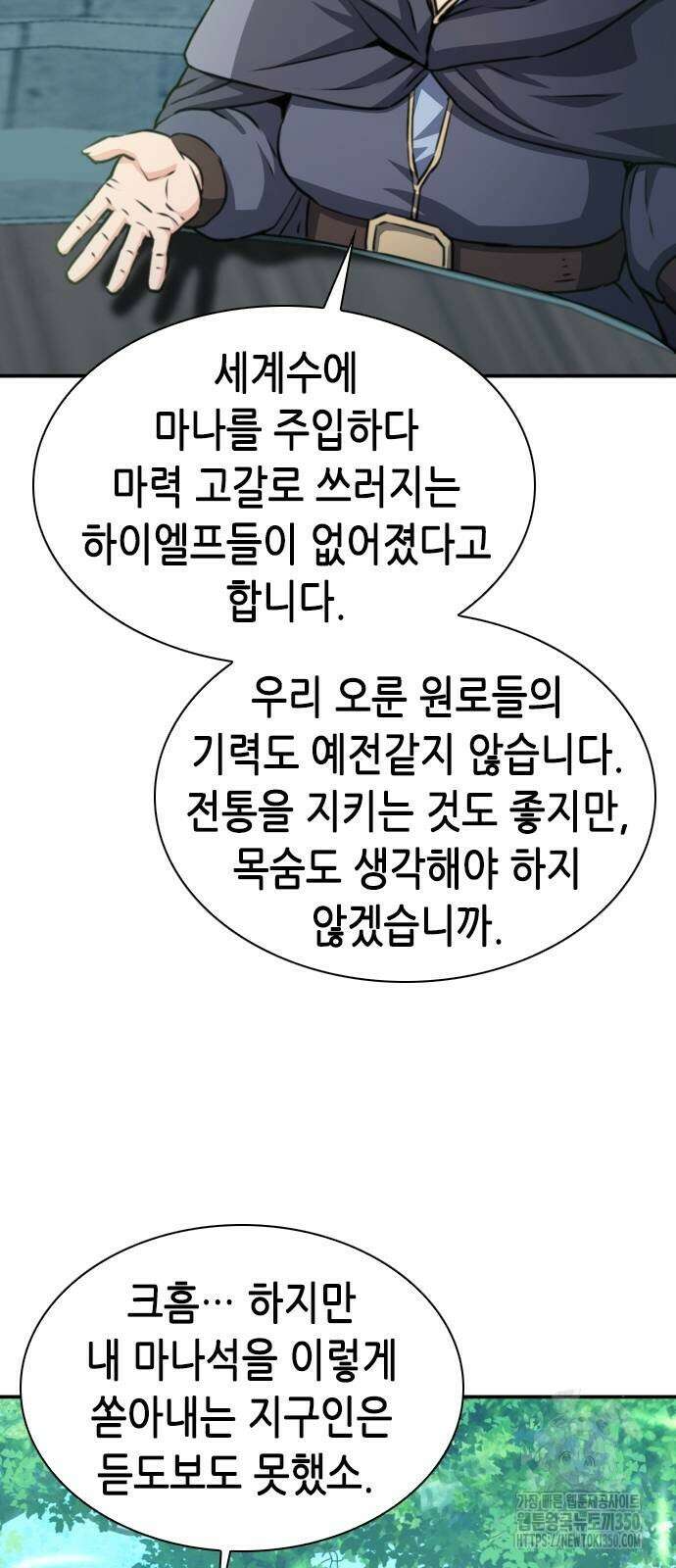 서울역 드루이드 160화 53