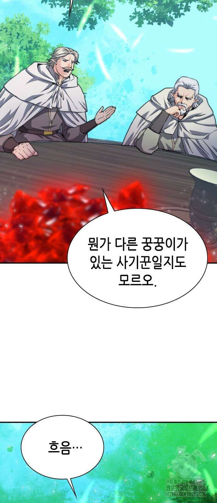 서울역 드루이드 160화 54