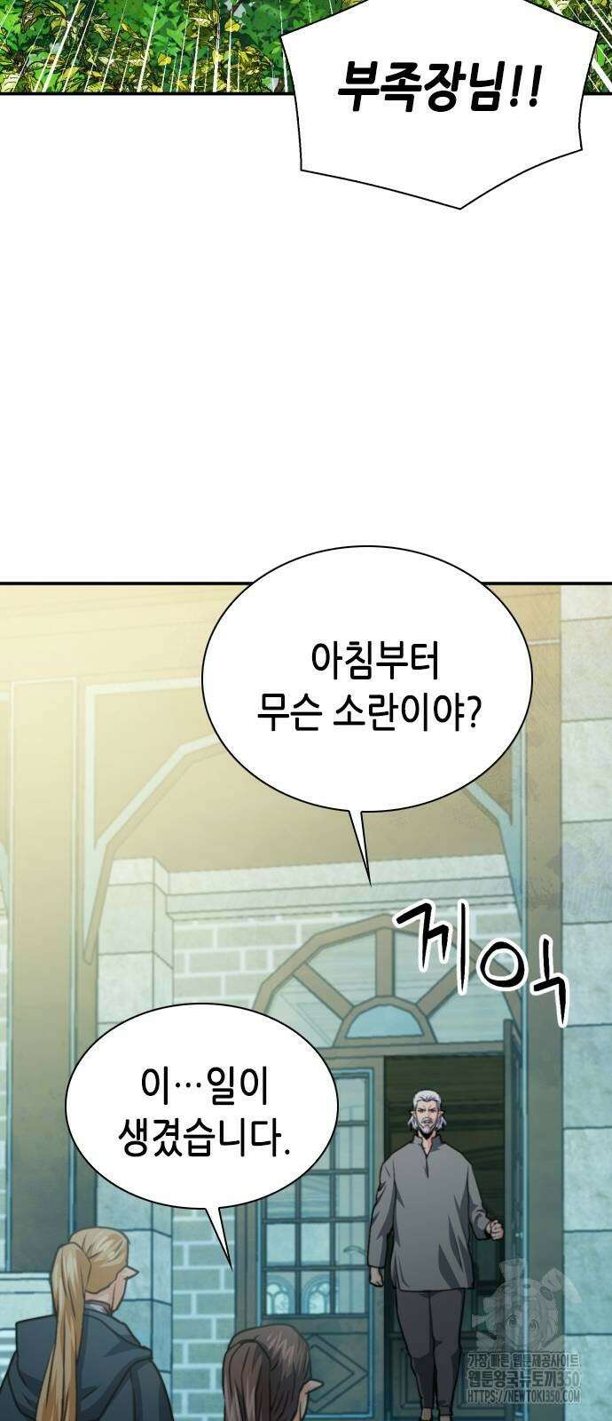 서울역 드루이드 160화 59
