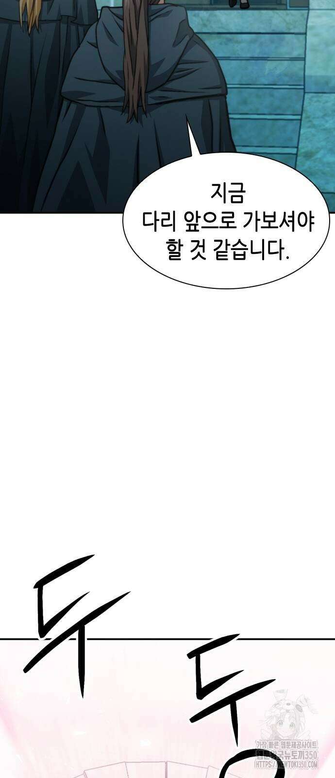 서울역 드루이드 160화 60