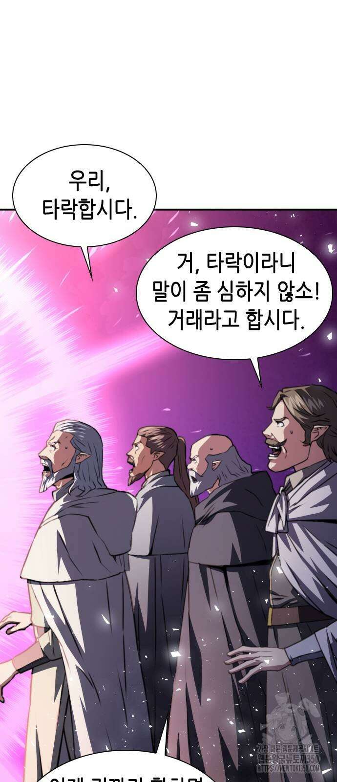 서울역 드루이드 160화 62