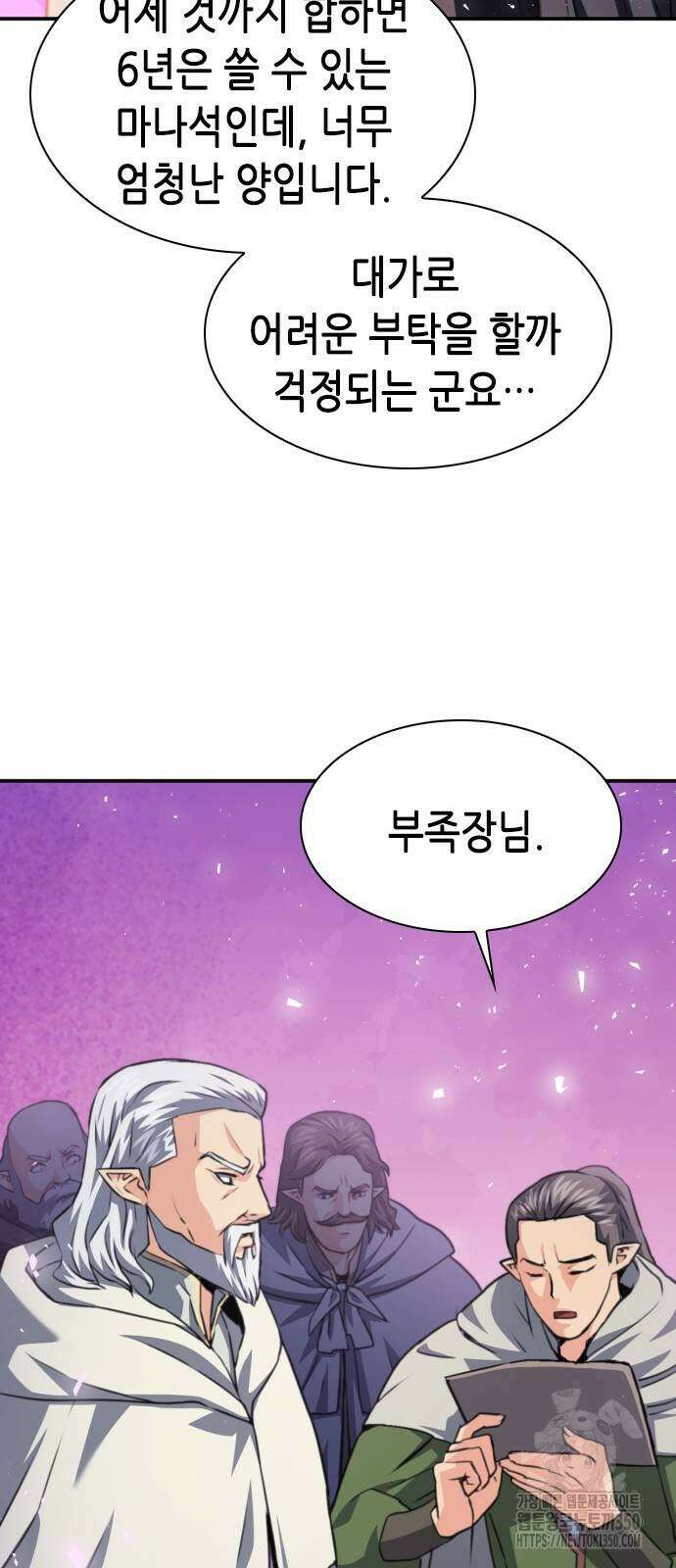 서울역 드루이드 160화 63