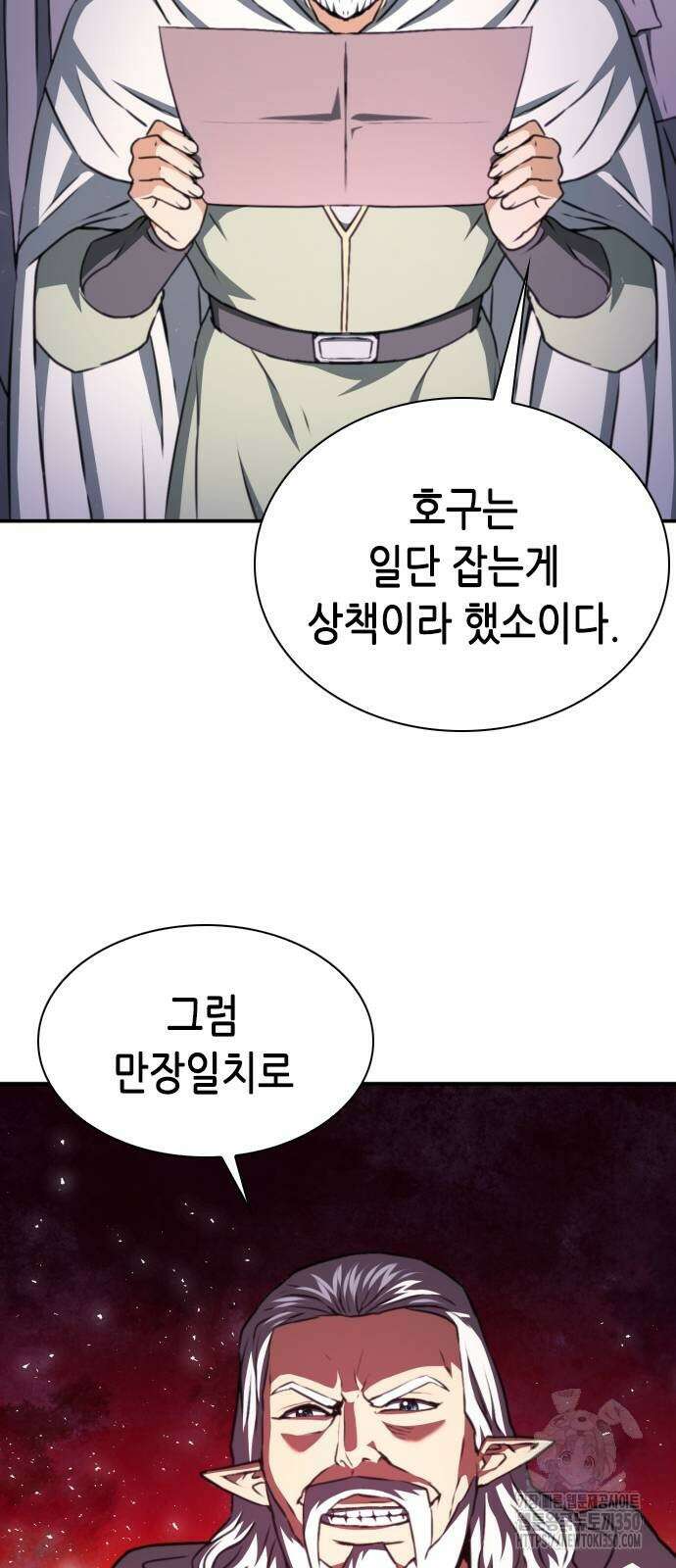 서울역 드루이드 160화 66