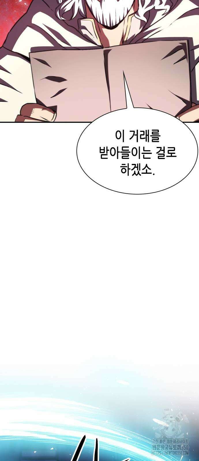 서울역 드루이드 160화 67