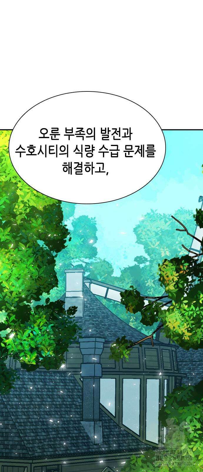 서울역 드루이드 160화 74
