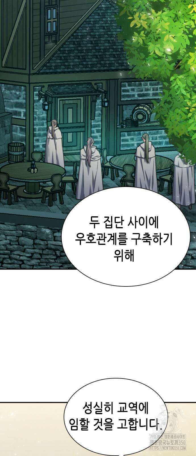 서울역 드루이드 160화 75