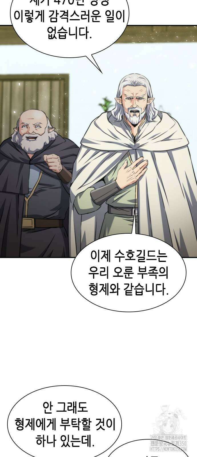 서울역 드루이드 160화 78