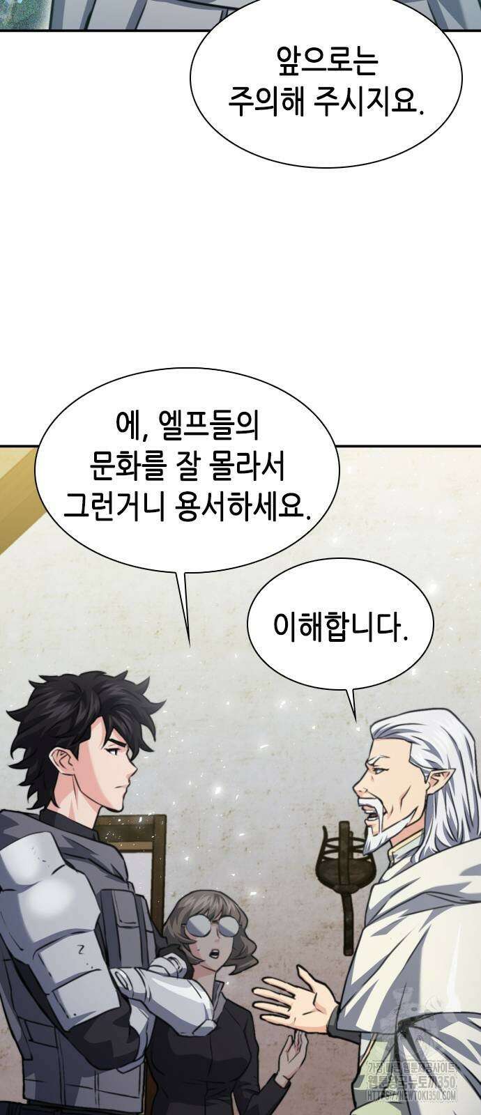서울역 드루이드 160화 84