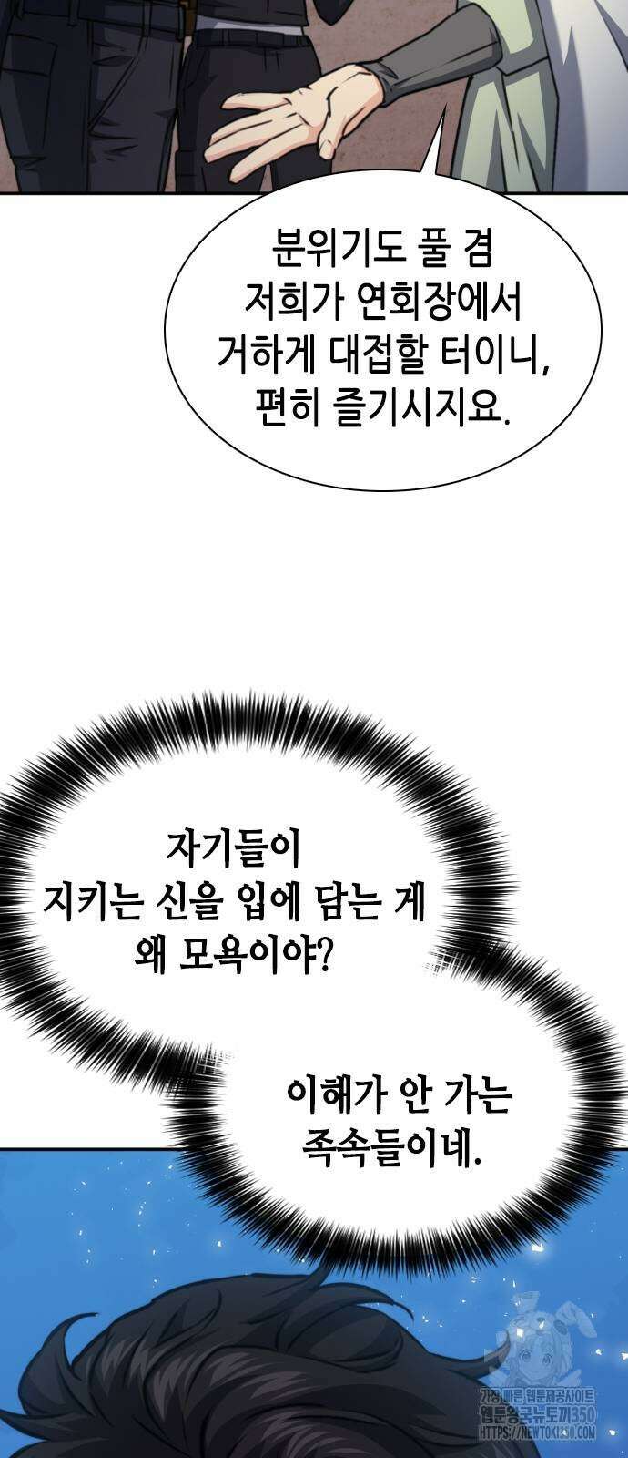 서울역 드루이드 160화 85