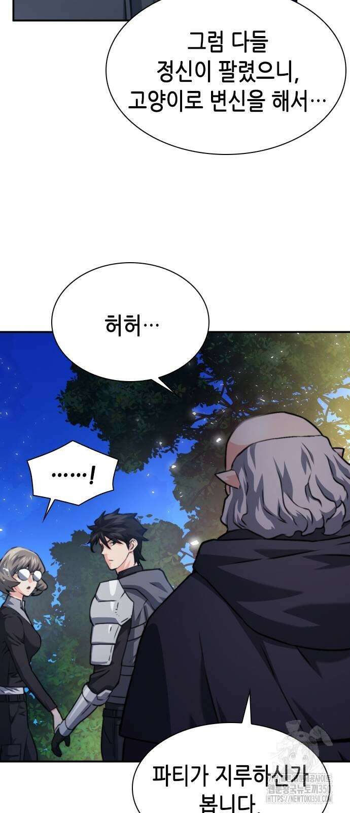 서울역 드루이드 160화 93