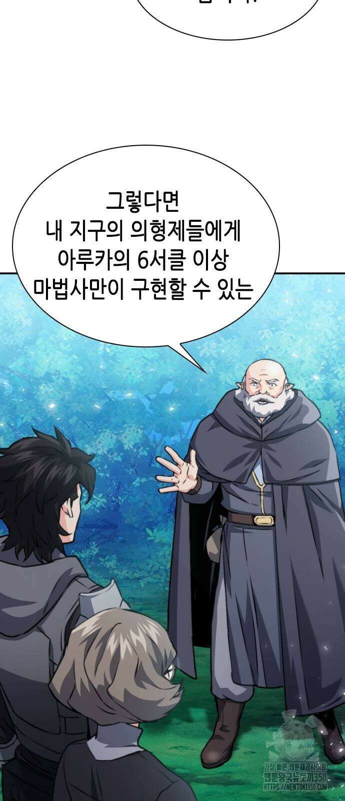 서울역 드루이드 160화 94