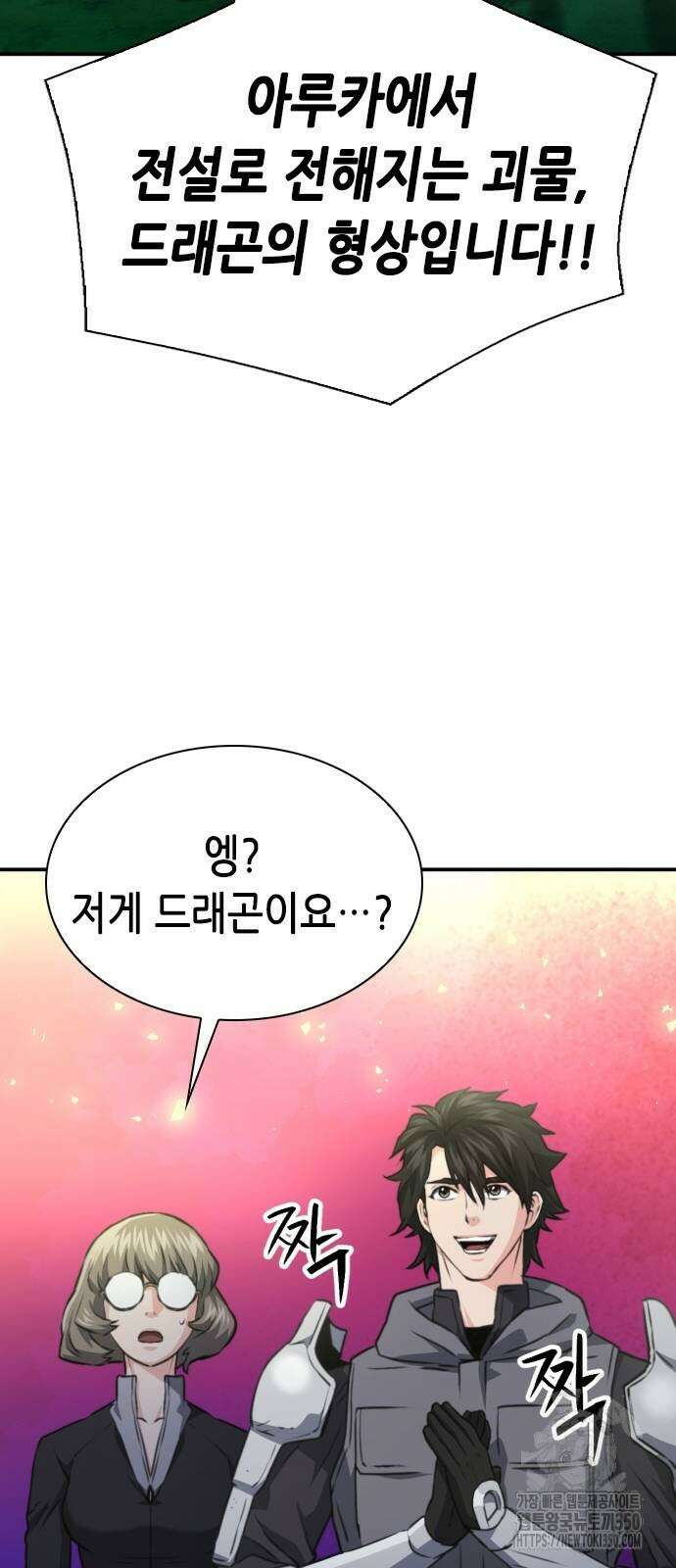 서울역 드루이드 160화 99