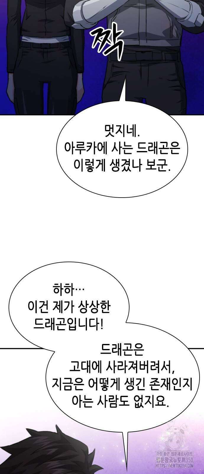 서울역 드루이드 160화 100