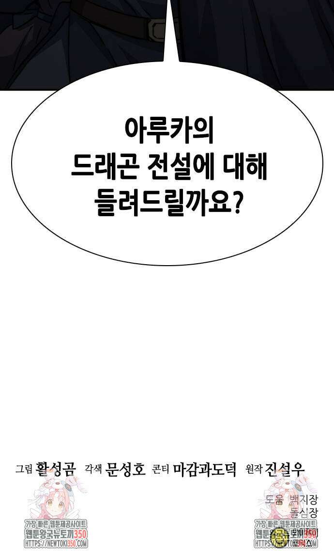 서울역 드루이드 160화 103