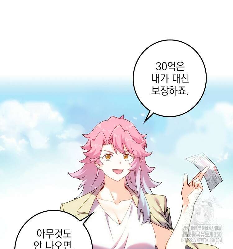 빙의신선 44화 7
