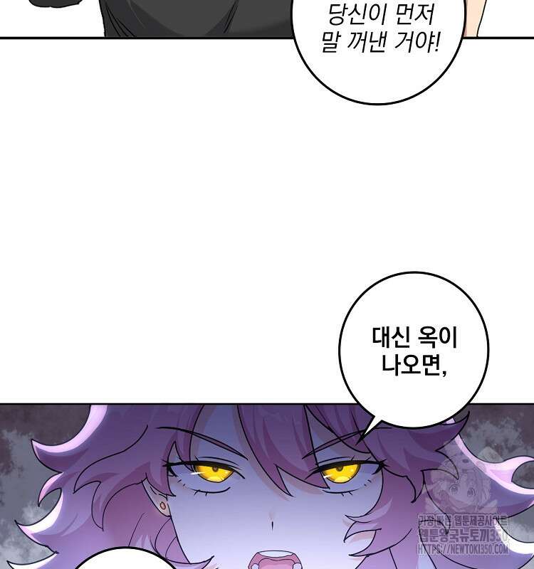 빙의신선 44화 9