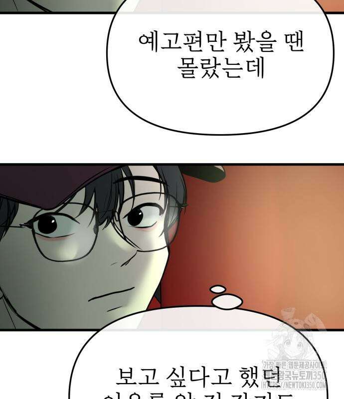 백투더찬비 18화 6