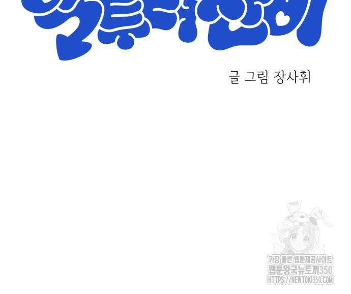 백투더찬비 18화 12