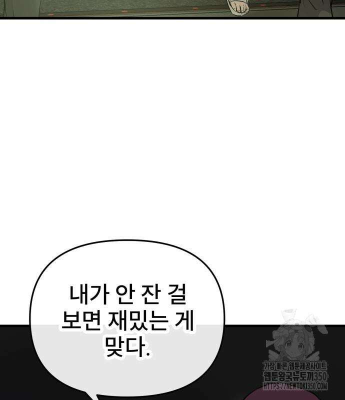 백투더찬비 18화 14