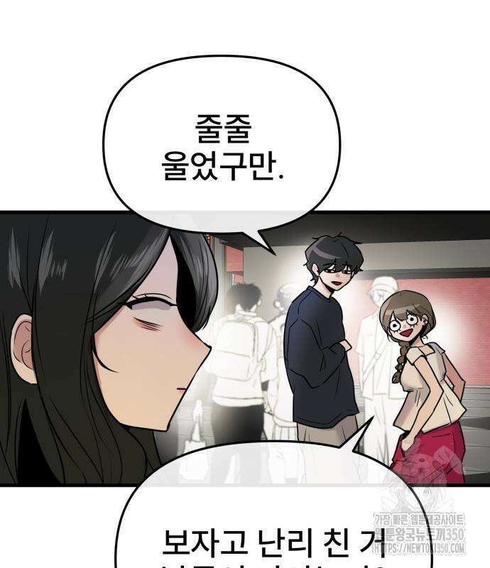 백투더찬비 18화 18