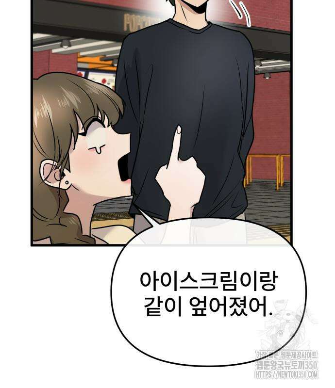 백투더찬비 18화 26