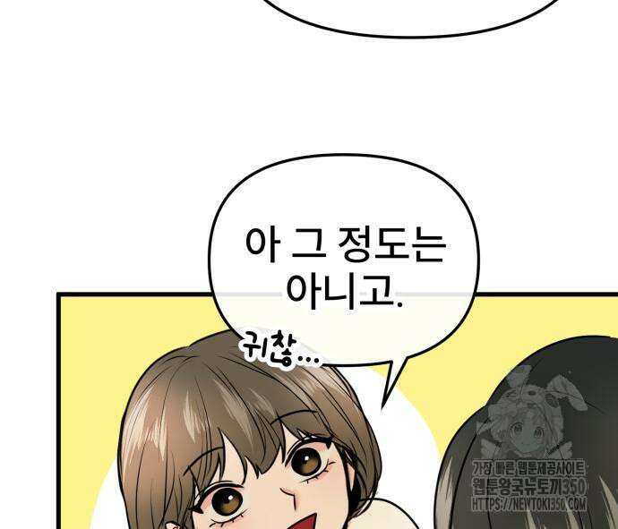 백투더찬비 18화 28
