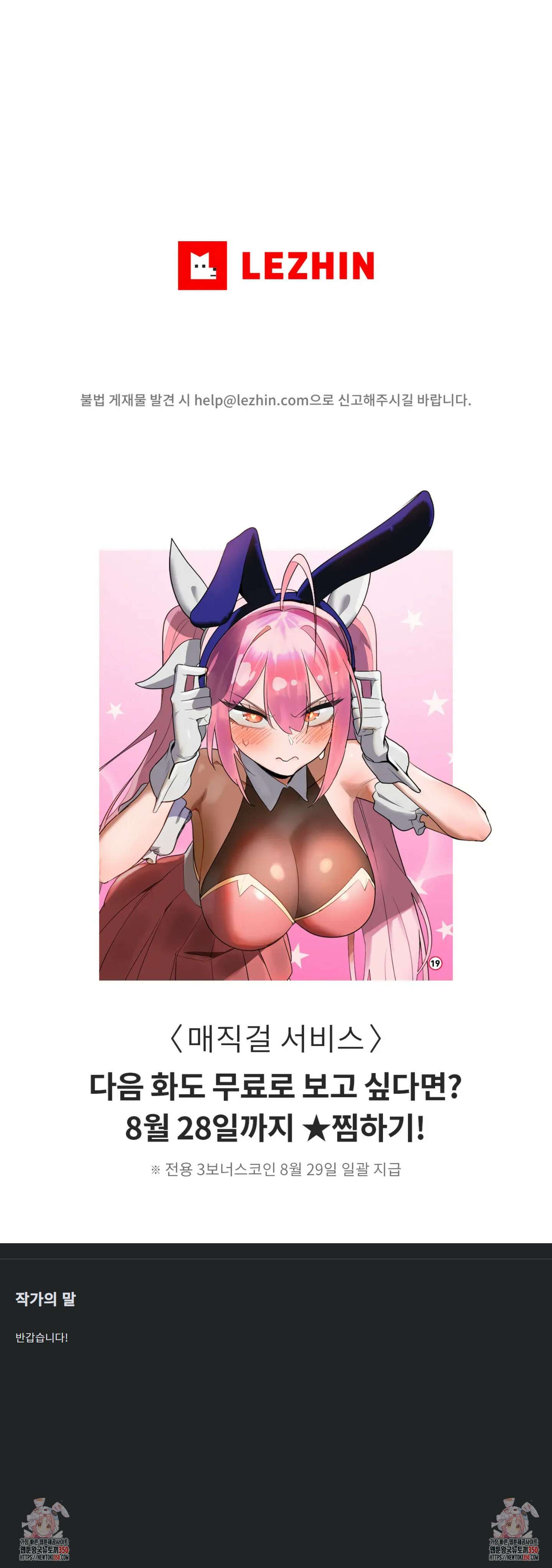 매직걸 서비스 1화 9