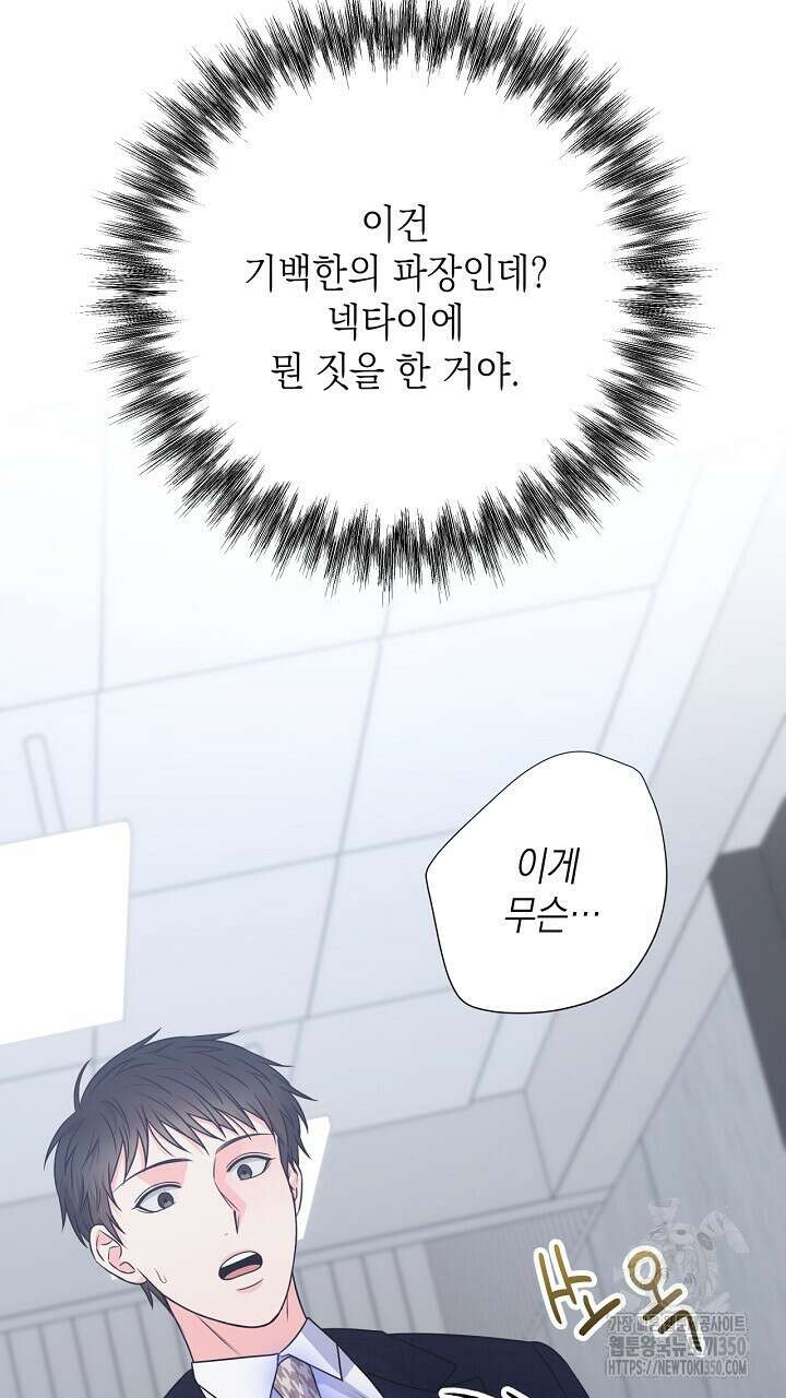 혐오 만세 41화 21