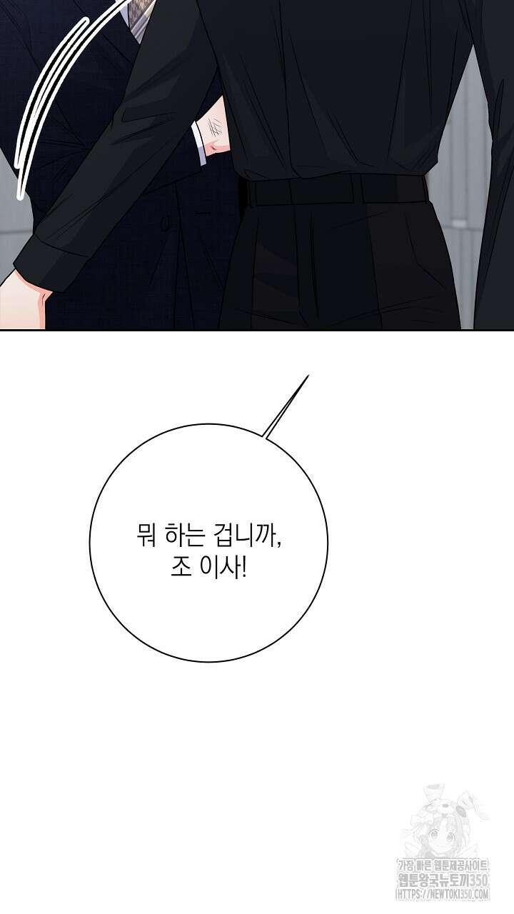 혐오 만세 41화 27