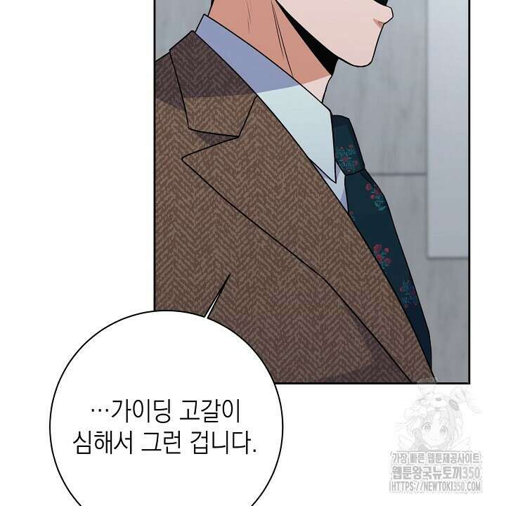 혐오 만세 41화 32