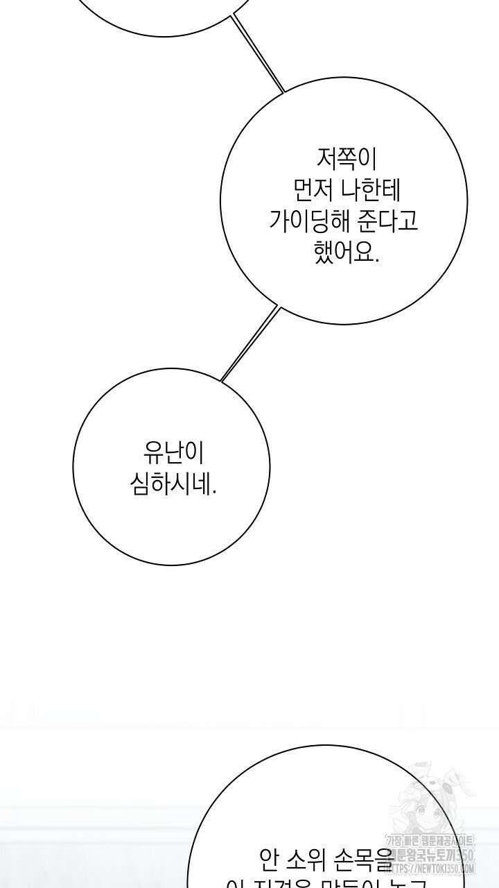 혐오 만세 41화 33