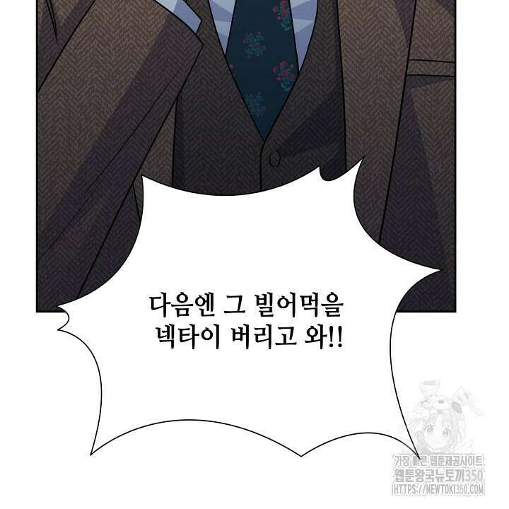 혐오 만세 41화 42