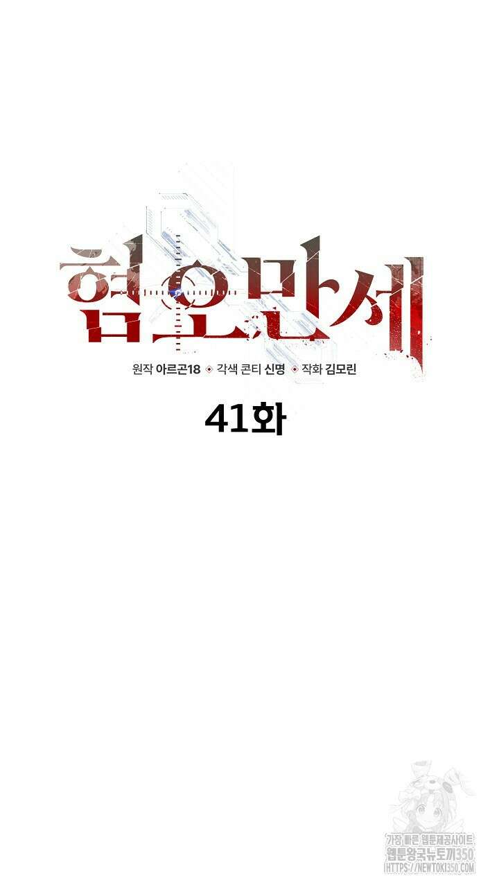혐오 만세 41화 47