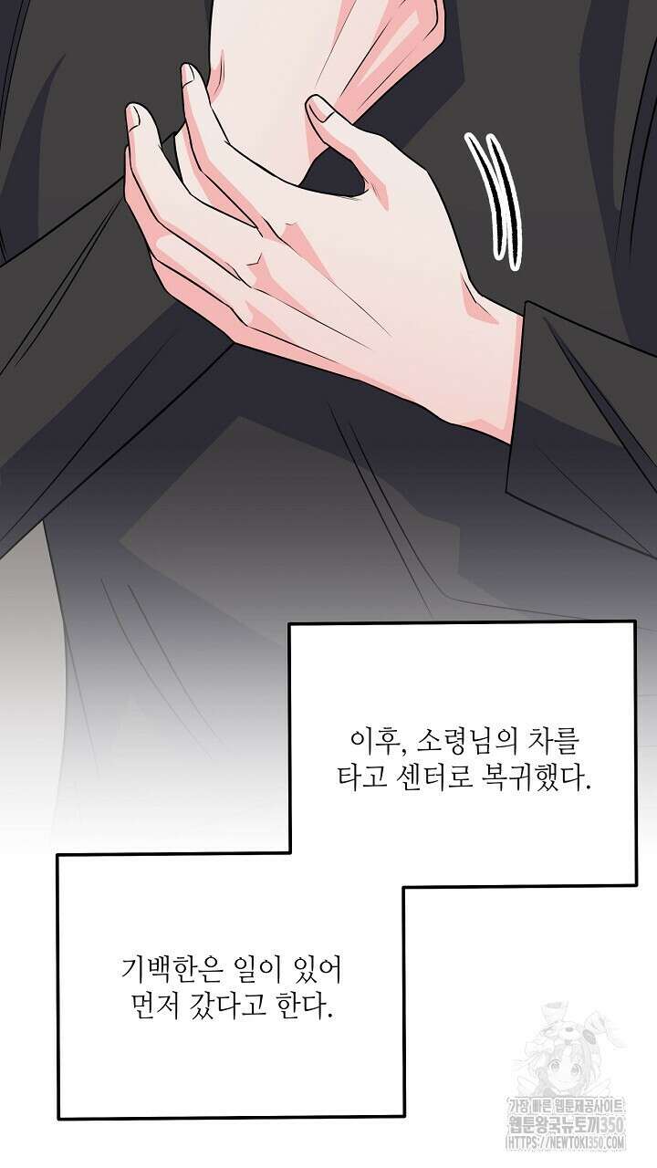 혐오 만세 41화 53