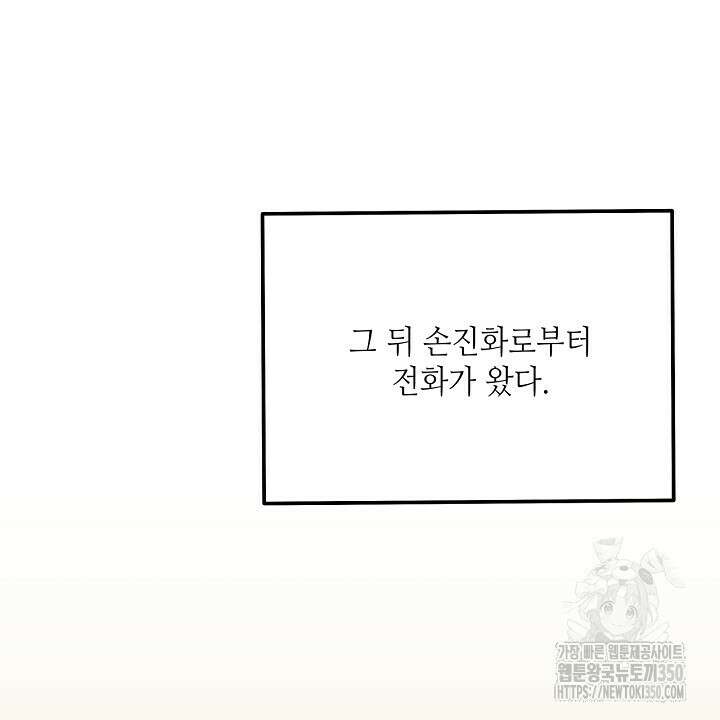 혐오 만세 41화 54