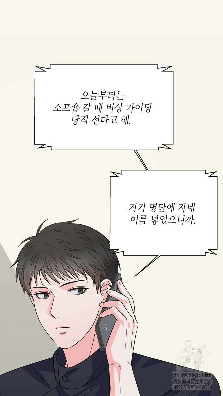 혐오 만세 41화 55
