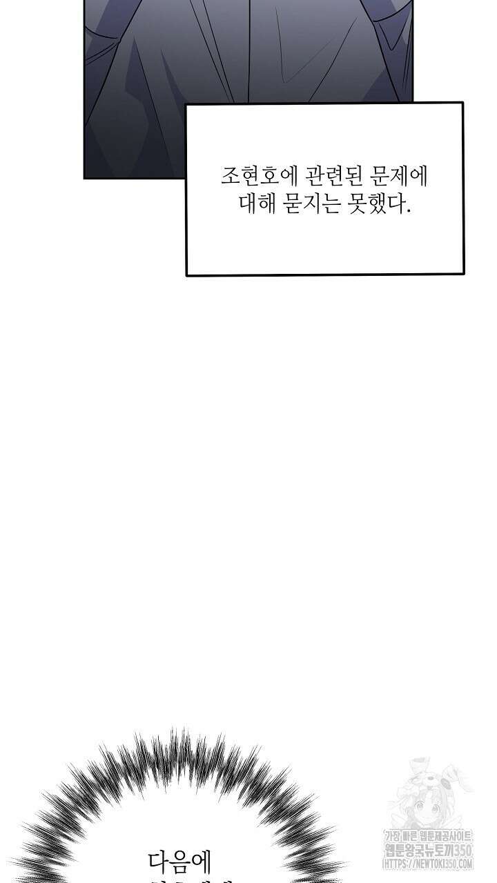 혐오 만세 41화 59