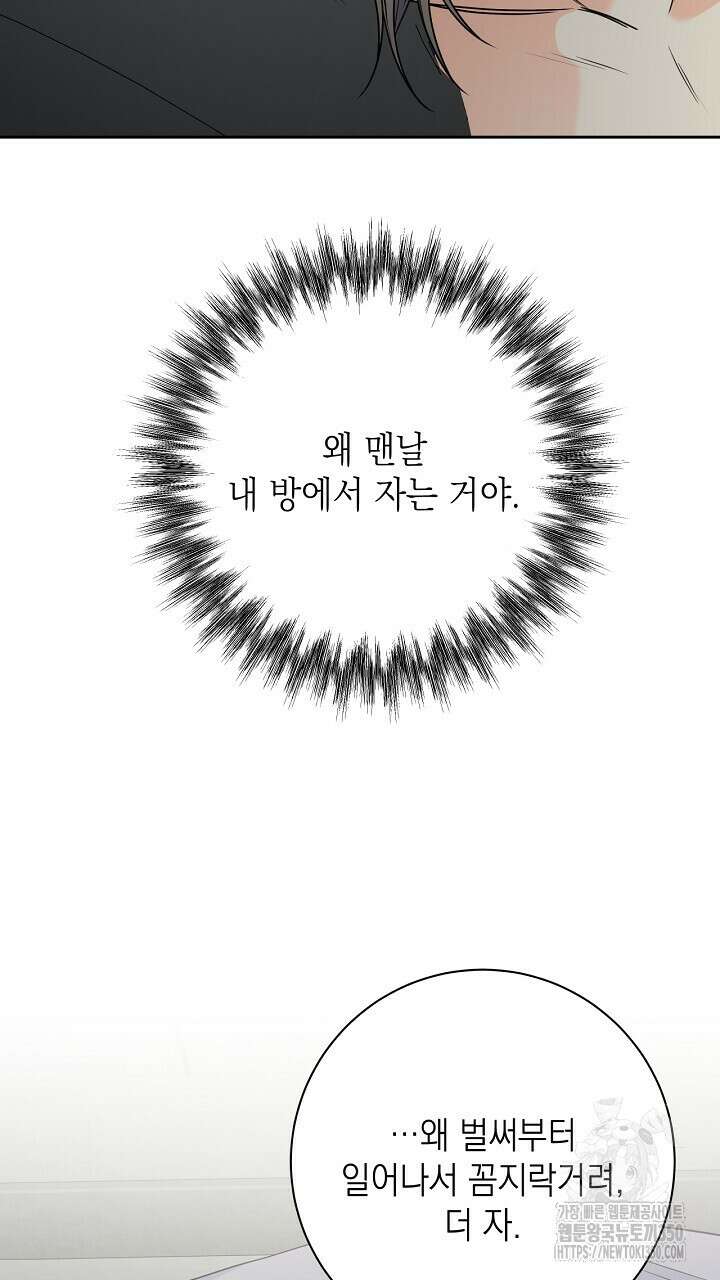 혐오 만세 41화 71