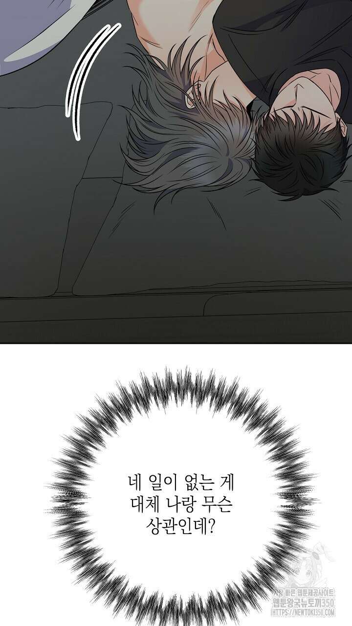 혐오 만세 41화 73