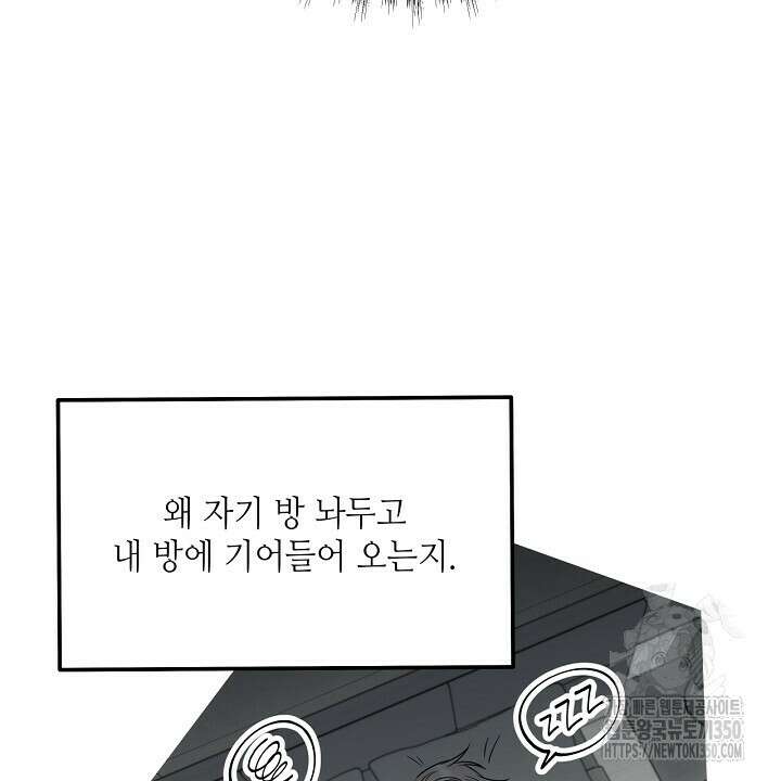 혐오 만세 41화 74