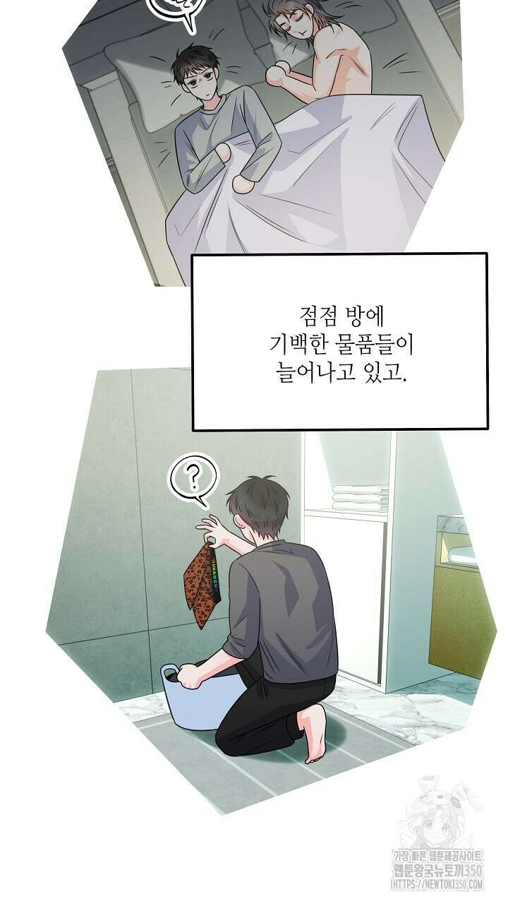 혐오 만세 41화 75