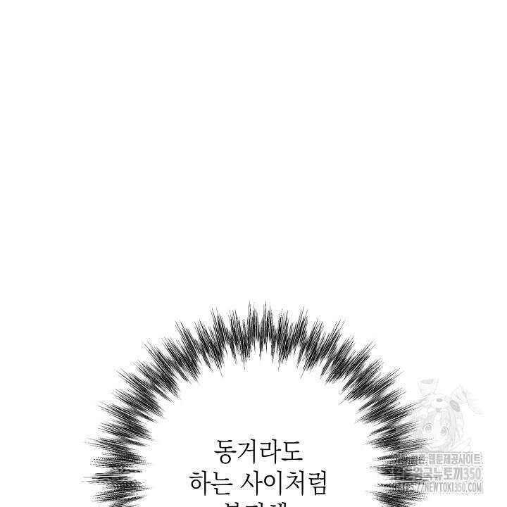 혐오 만세 41화 76