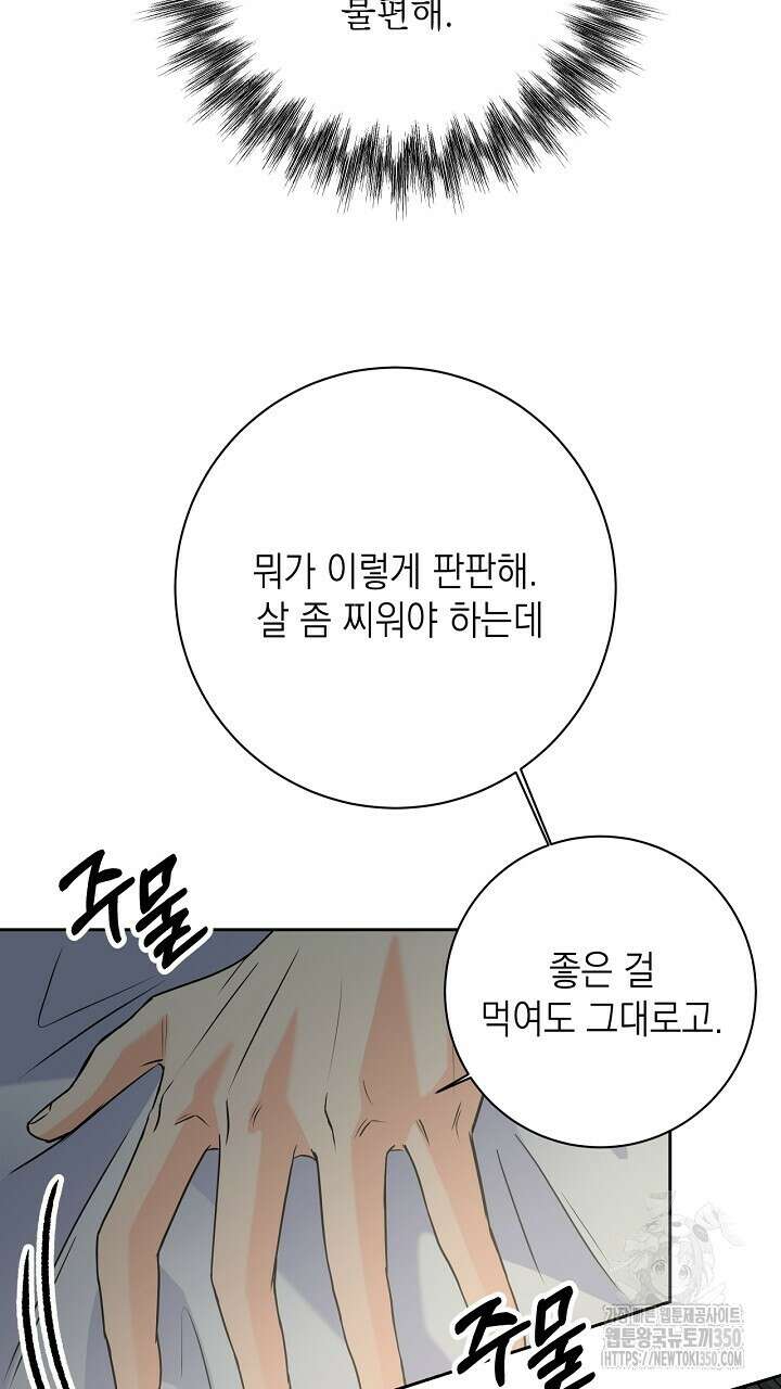 혐오 만세 41화 77