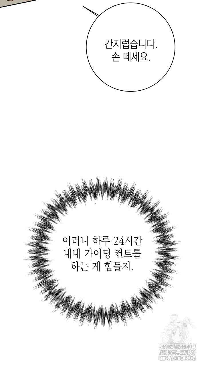 혐오 만세 41화 79