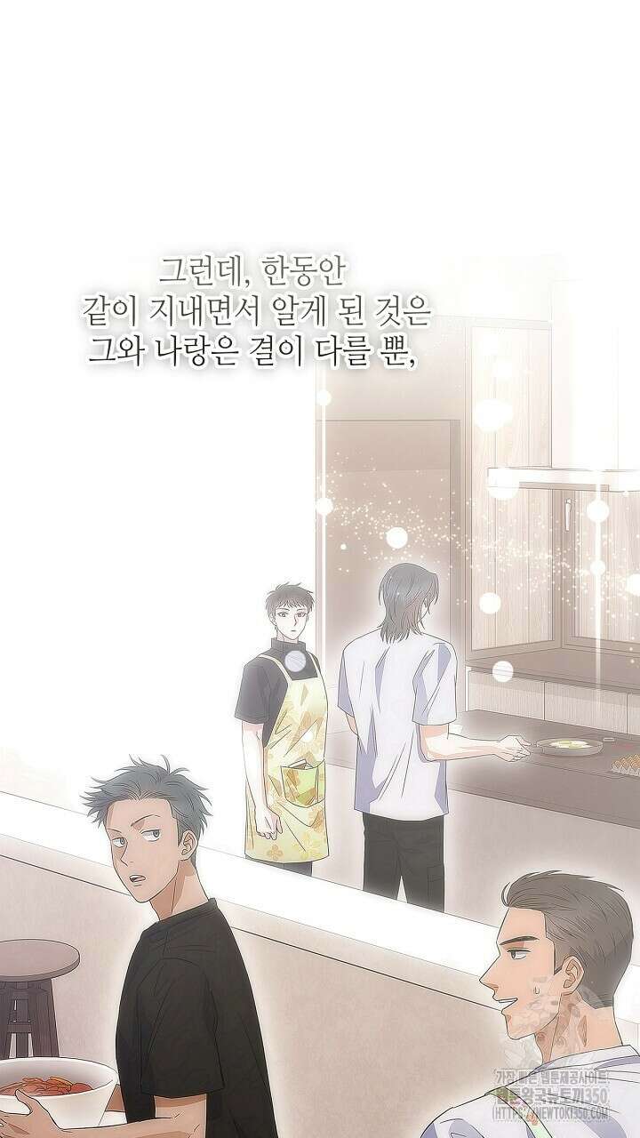 혐오 만세 41화 93