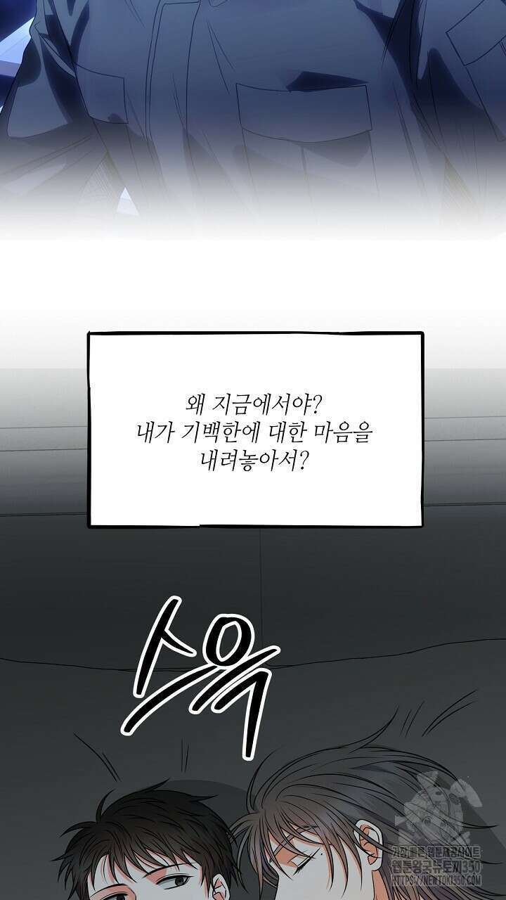 혐오 만세 41화 101