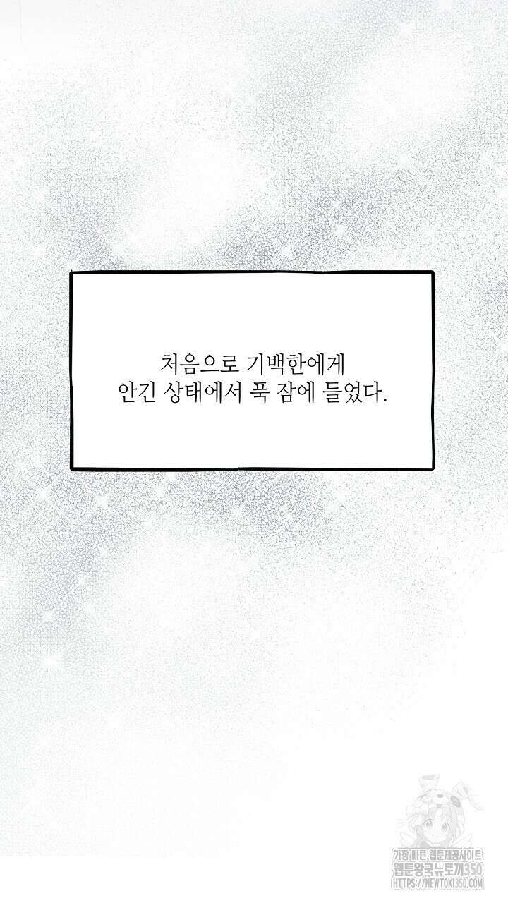 혐오 만세 41화 107