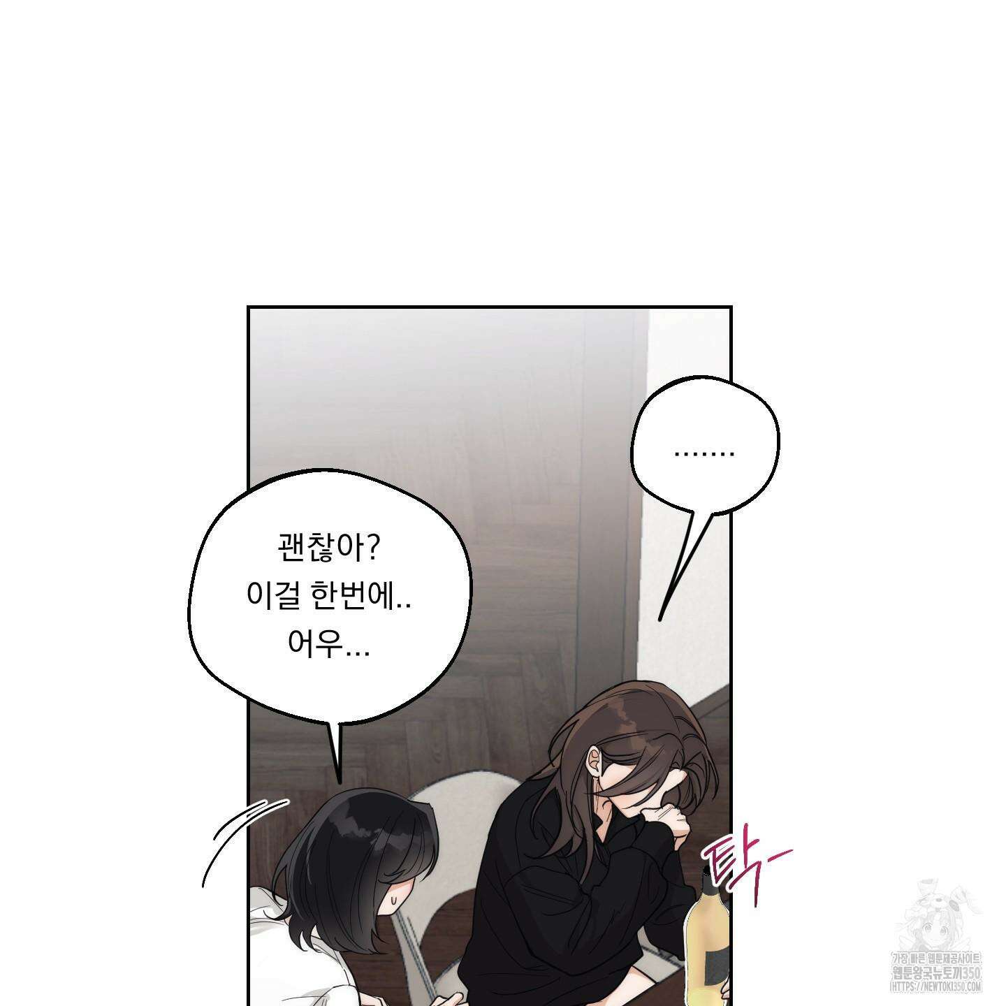 드렁큰 마이 보스 18화 4