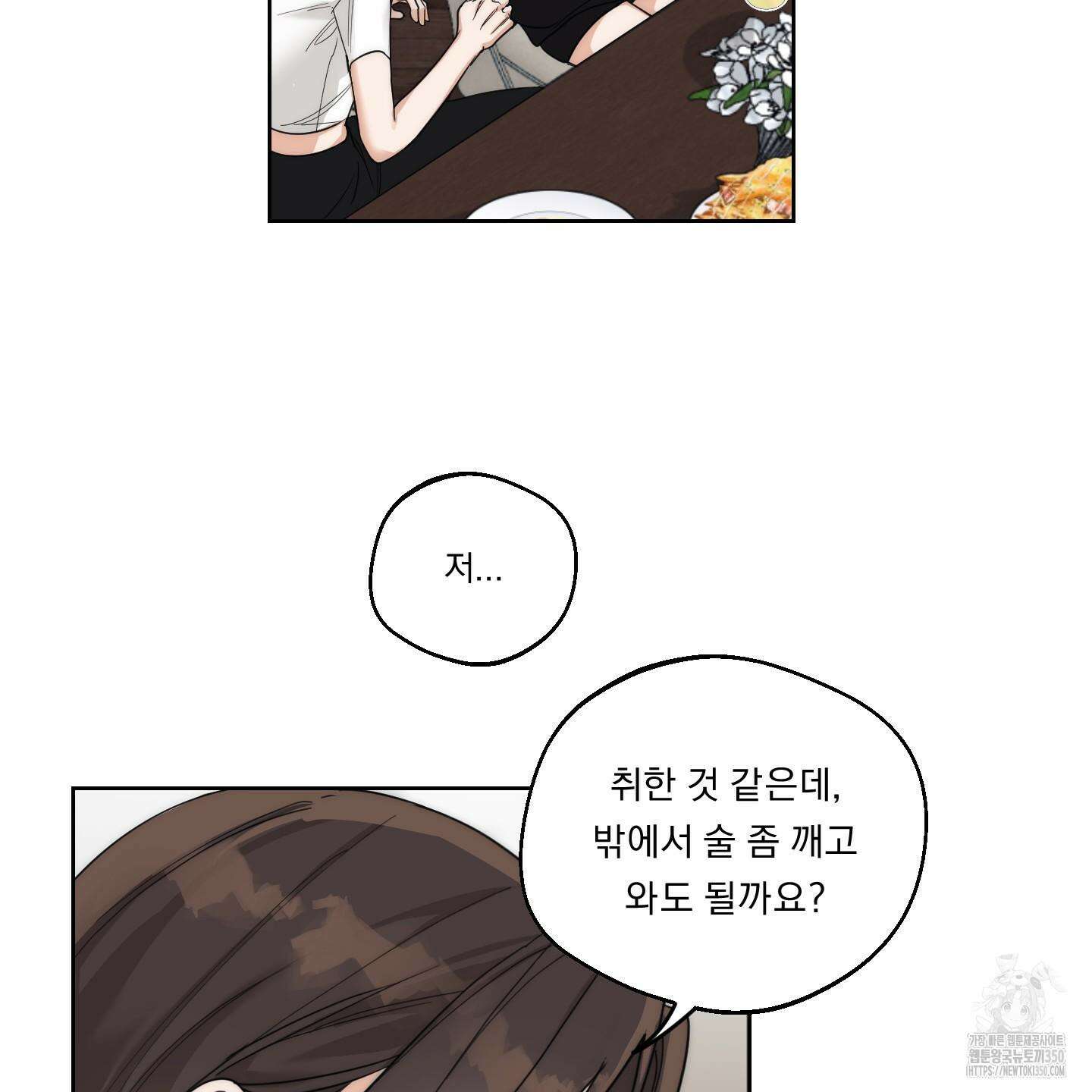 드렁큰 마이 보스 18화 5