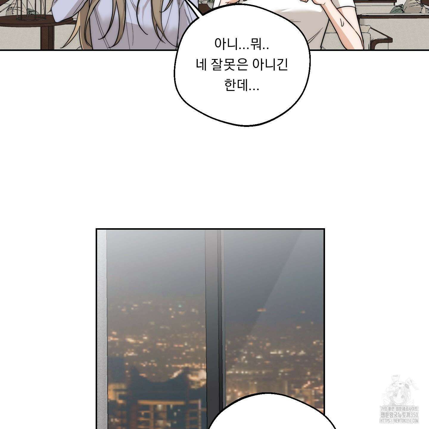 드렁큰 마이 보스 18화 10